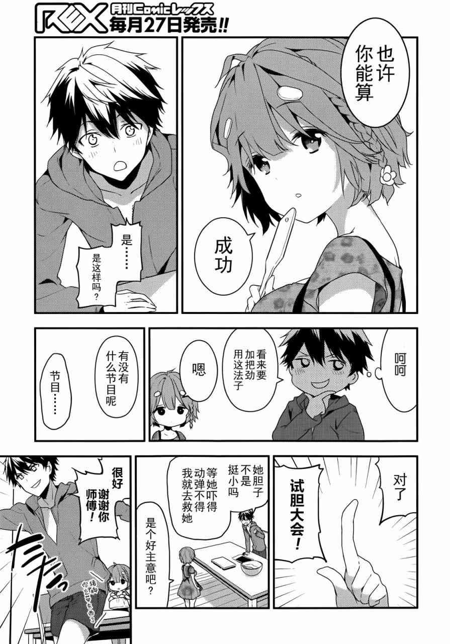 政宗君的复仇(漫画 第4卷_有度中文网